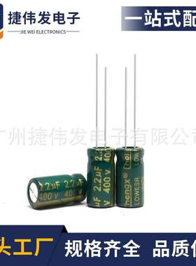 400V2.2UF 8*12 充电器常用电解电容 2.2UF400V 6*12 高频低阻
