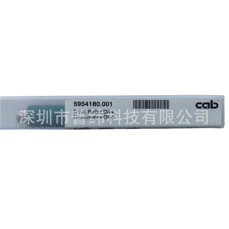 CAB铠博 希愛比 A4+/300条码机进口胶棍轴5954180.001打印机胶棍