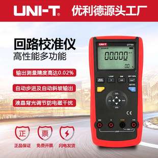 优利德UT705回路校准仪 回路校验仪校准器变送器回路校准电流测量