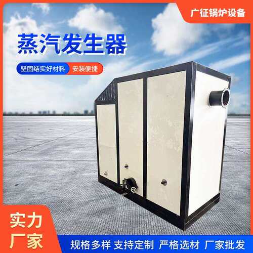 生物质蒸汽发生器全自动蒸汽发生器工业商用酿酒烘干数控蒸气锅炉