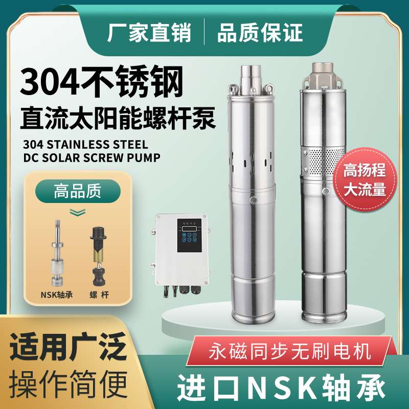 直流太阳能螺杆泵 NSK轴承系列太阳能深井泵无刷光伏太阳能潜水泵