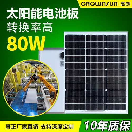 太阳能板80W充12V光伏组件船舶屋顶太陽能发电板单晶Solar panel