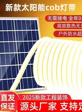 太阳能cob灯带户外防水超亮庭院照明别墅花园led线性灯条
