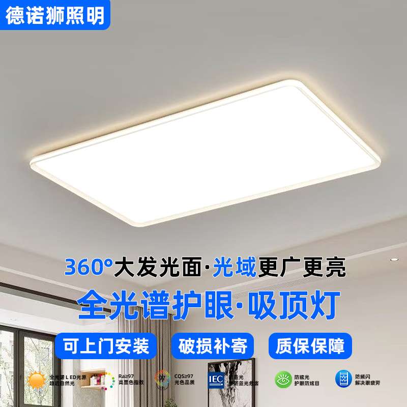 全光谱LED吸顶灯大客厅中山卧室餐厅房间灯饰具现代家装主灯