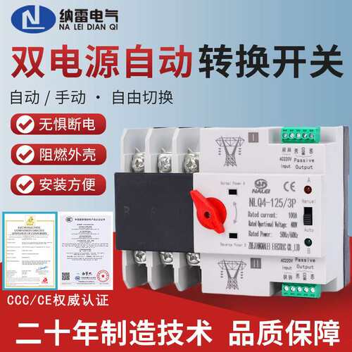 双电源自动切换开关市电NLQ4-125/3P 100A 80A 63A转换不断电英文