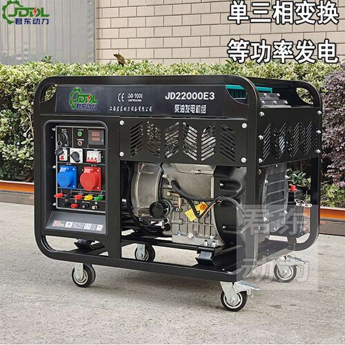君东动力10KW12KW15KW16KW18千瓦单三相等功率风冷柴油发电机组