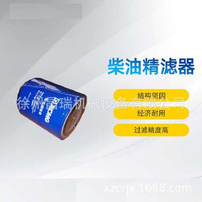徐工装载机铲车YN4E-110040柴油精滤器滤芯860157796工程机械配件