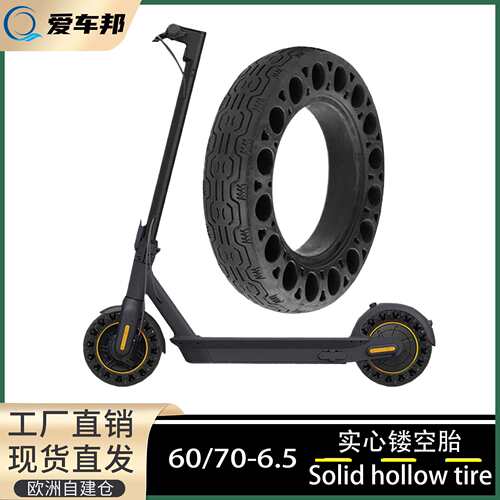 60/70-6.5实心镂空胎G30 Max电动滑板车实心防爆胎橡胶耐磨实心胎