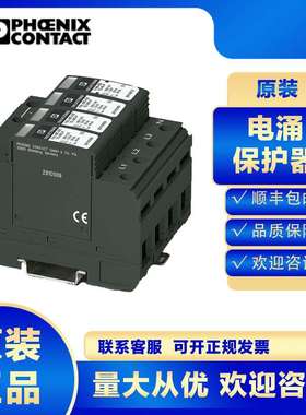 菲尼克斯2910559 VAL-MS-EE-T2-3+1-385浪涌保护器电涌防雷器