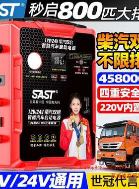 SAST货车应急启动电源24V12V通用搭电神器重卡打火强启大容量