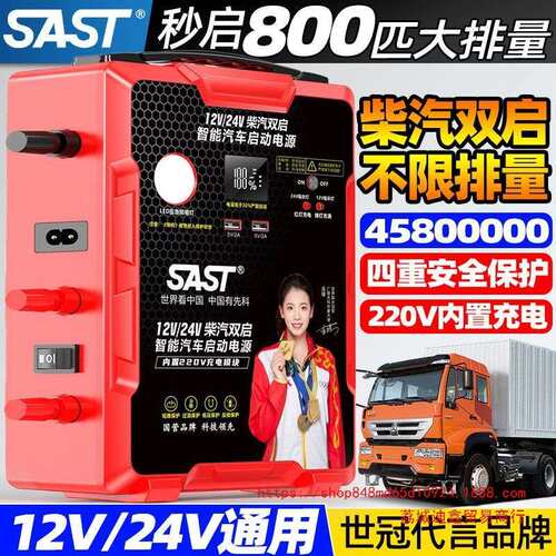 SAST货车应急启动电源24V12V通用搭电神器重卡打火强启大容量