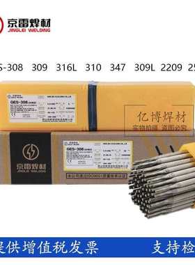 昆山京雷GES-308Z/A107/E308L-15焊接18Cr-8Ni压力容器不锈钢焊条