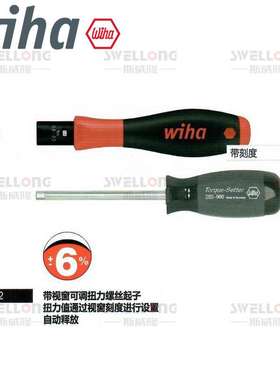 威汉WIHA带视窗可调扭力螺丝起子26893/34614/26888/26462/26463