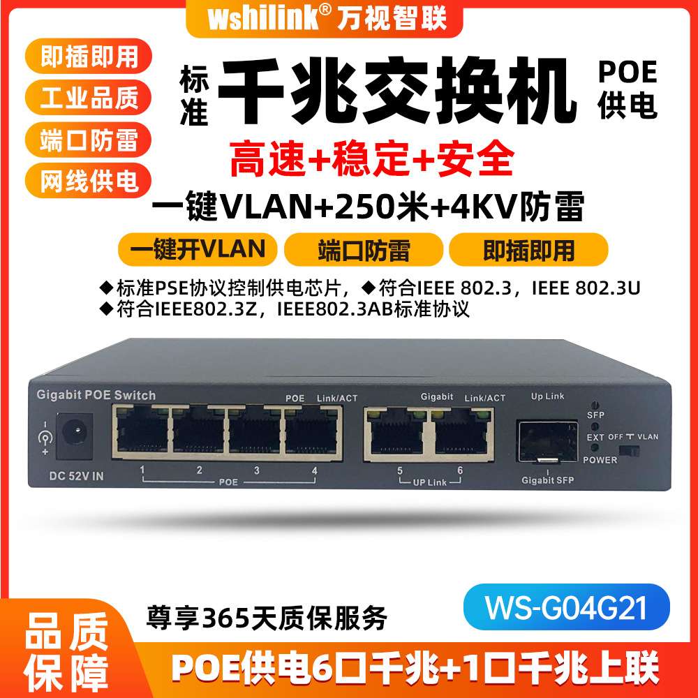 标准4口千兆POE2口千兆1SFP光口POE交换机楼宇对讲安防监控出租房