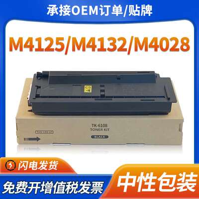 适用京瓷TK6108粉盒M4125idn 4028 4132 4230 4226墨盒6118 6128