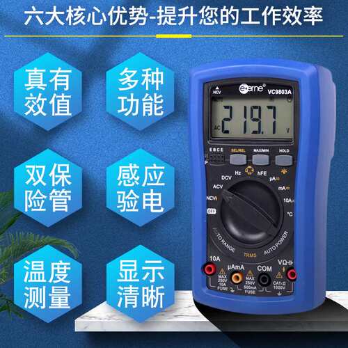 伊万厂家 VC9803A感应验电温度电容频率真有效值多功能万用表