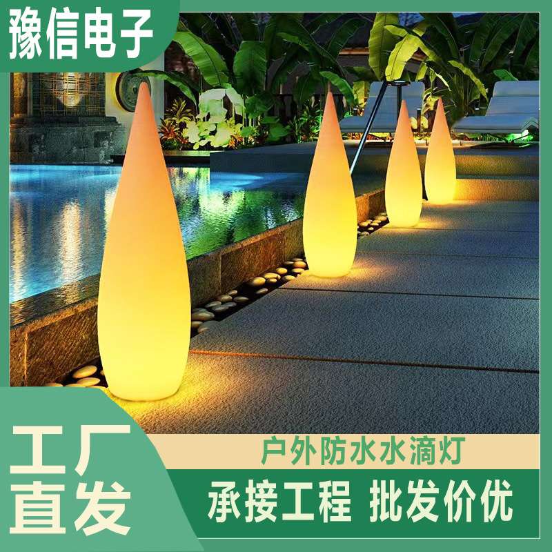 亚马逊爆款太阳能水滴灯户外防水景观灯花园别墅庭院灯室内落地灯