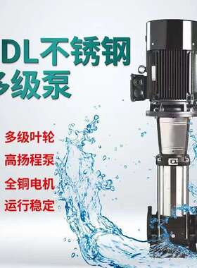 立式不锈钢多级离心泵CDL/F20-5水泵高层用水多级离心增压供水泵