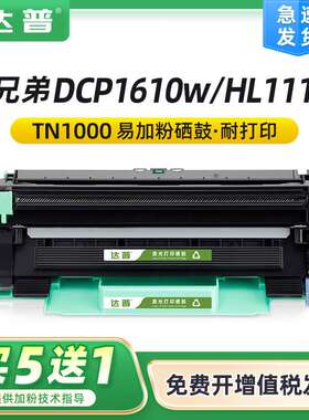适用兄弟hl1110粉盒dcp1610w硒鼓hl1210w 1111 1112 dcp-1510墨盒