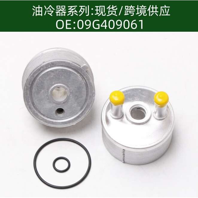 09G409061机油冷却器变速箱油冷器换热器散热器