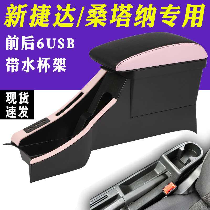 2021款大众新桑塔纳捷达va3扶手箱改装原装19原厂专用中央手扶箱