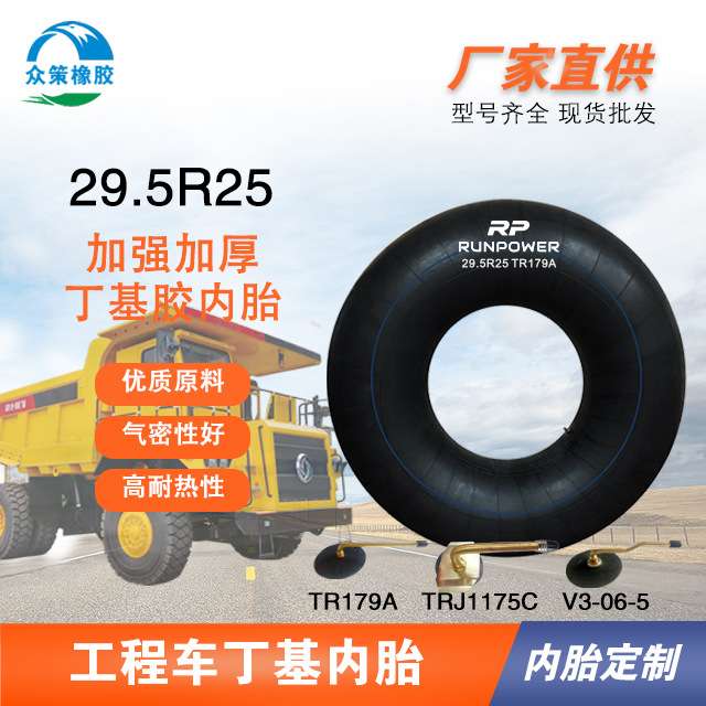内胎工厂29.5-25 TR179A/TRJ1175C挖掘机工程车丁基内胎外贸品质