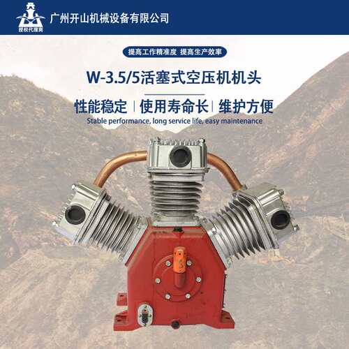 开山活塞式空压机机头总成W-3.5/5 原装保养配件气泵头气缸头现货