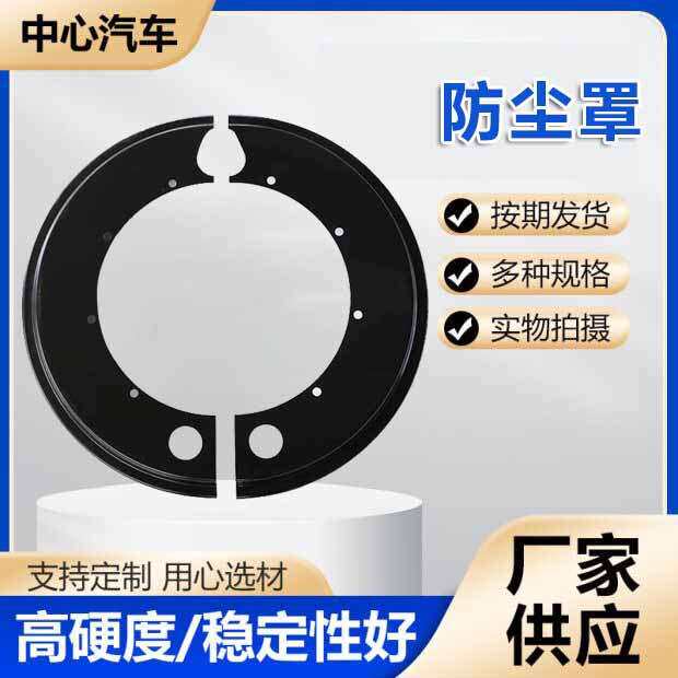 刹车防尘罩制动器防尘罩刹车盘挡板刹车鼓挡尘板汽车配件刹车挡板
