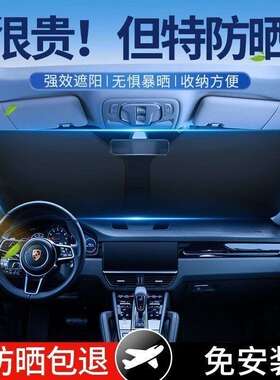 DS3/DS4/DS5LS/DS6/DS7DS9遮阳挡车内前挡风玻璃防晒隔热遮阳光板