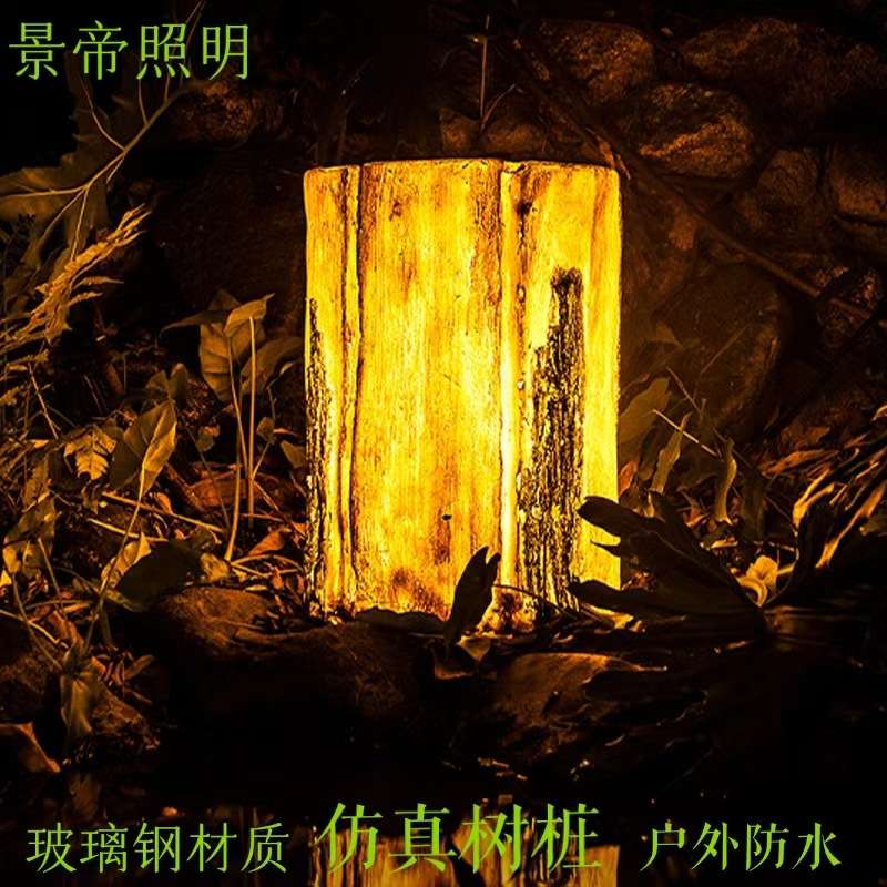 玻璃钢树桩灯花园别墅防真防水景观灯户外园林亮化防真树桩灯