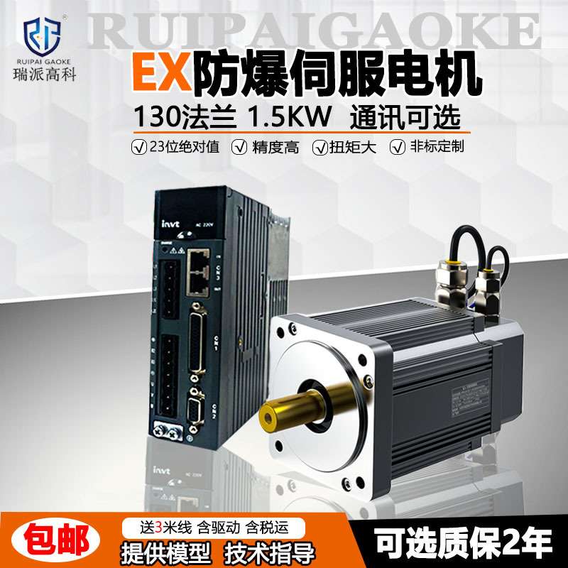 60/80/130交流防爆伺服电机套装200w/400w/750w伺服电机驱动器
