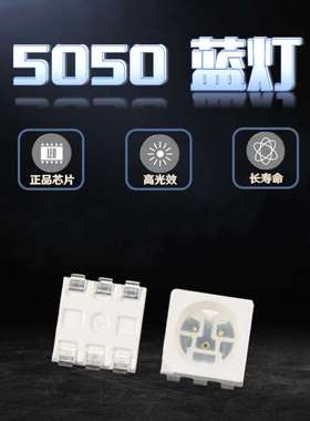 高亮5050蓝灯蓝光0.2W单色60MA贴片LED蓝色灯珠SMD发光二极管现货
