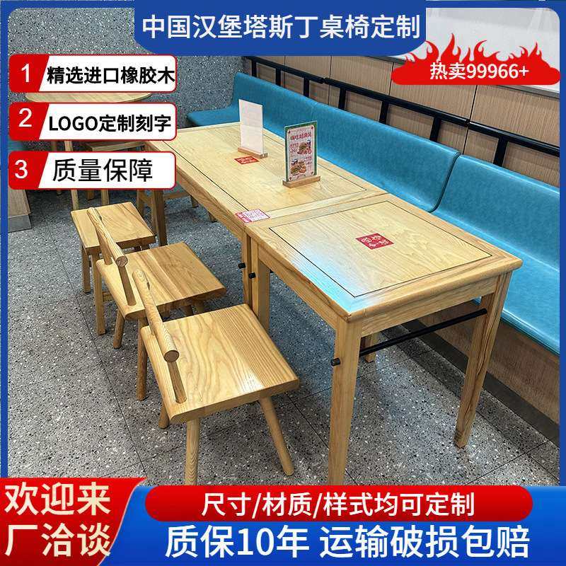 中国汉堡桌椅组合国潮汉堡店桌椅面馆网红小吃米粉店实木长方桌椅,玩具/童车/益智/积木/模型,遥控车升级件/零配件,淘宝优惠券,粉丝福利购,淘宝优惠卷