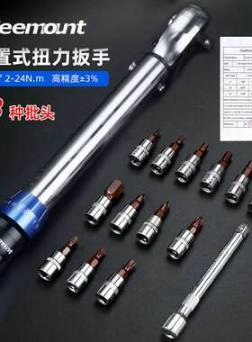 自行车预置式扭力扳手可调扭矩1/4小飞 2-24NM棘轮套装维修工具