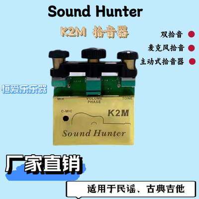soundhunter木吉他通用麦克风调节系统功能指弹大功率传输拾音器