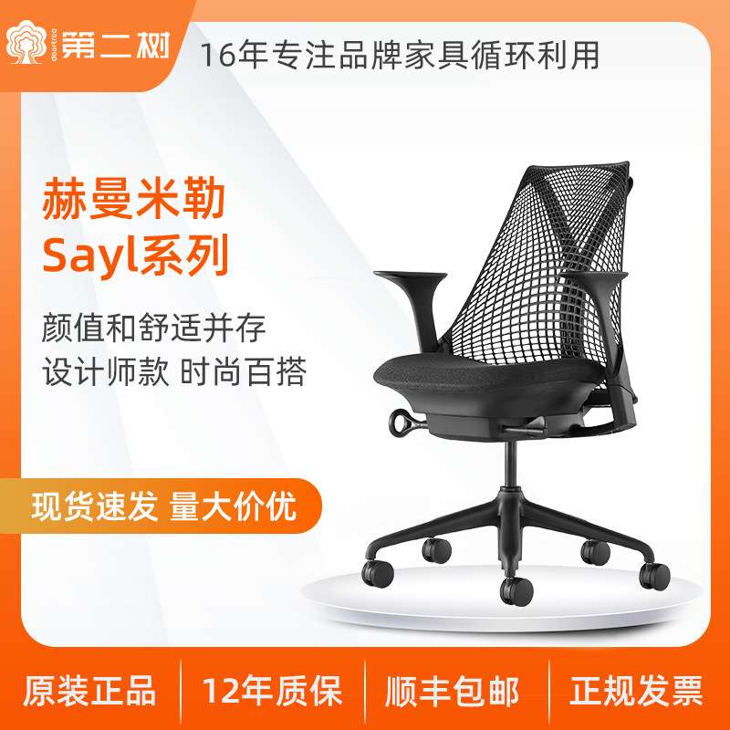 赫曼米勒Sayl人体工学椅办公椅职员椅电脑椅转椅 椅子