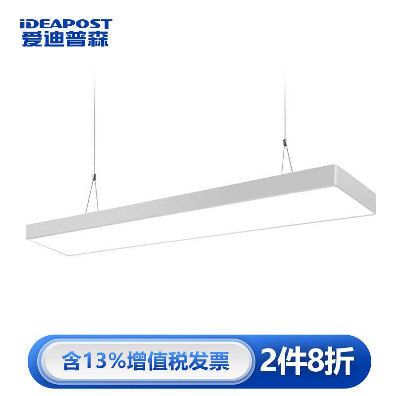 爱迪普森 LED办公室吊灯吸吊两用条形吊灯直角80W 120*3
