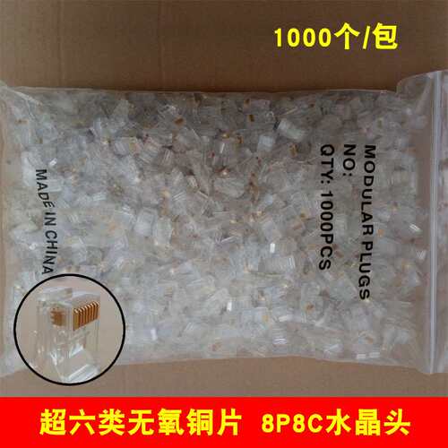 国标网络水晶头RJ45超六类三叉网线水晶头非屏蔽纯铜水晶头1000个