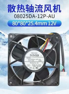 08025DA-12P-AU 8025 12V 0.8A 大风量8厘米四线PWM散热风机扇