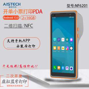 安卓便携式无线盘点机手持终端PDA数据采集器一体机打印热敏小票