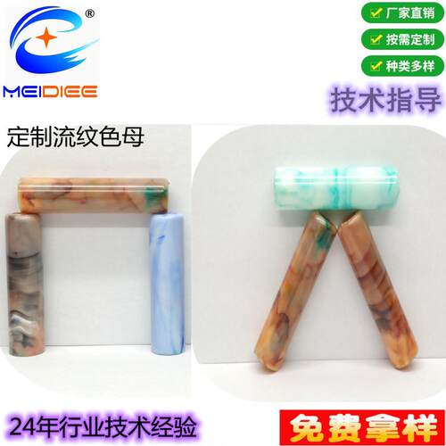ABS流纹色母木纹色母 流纹色母木纹母粒 大理石色母