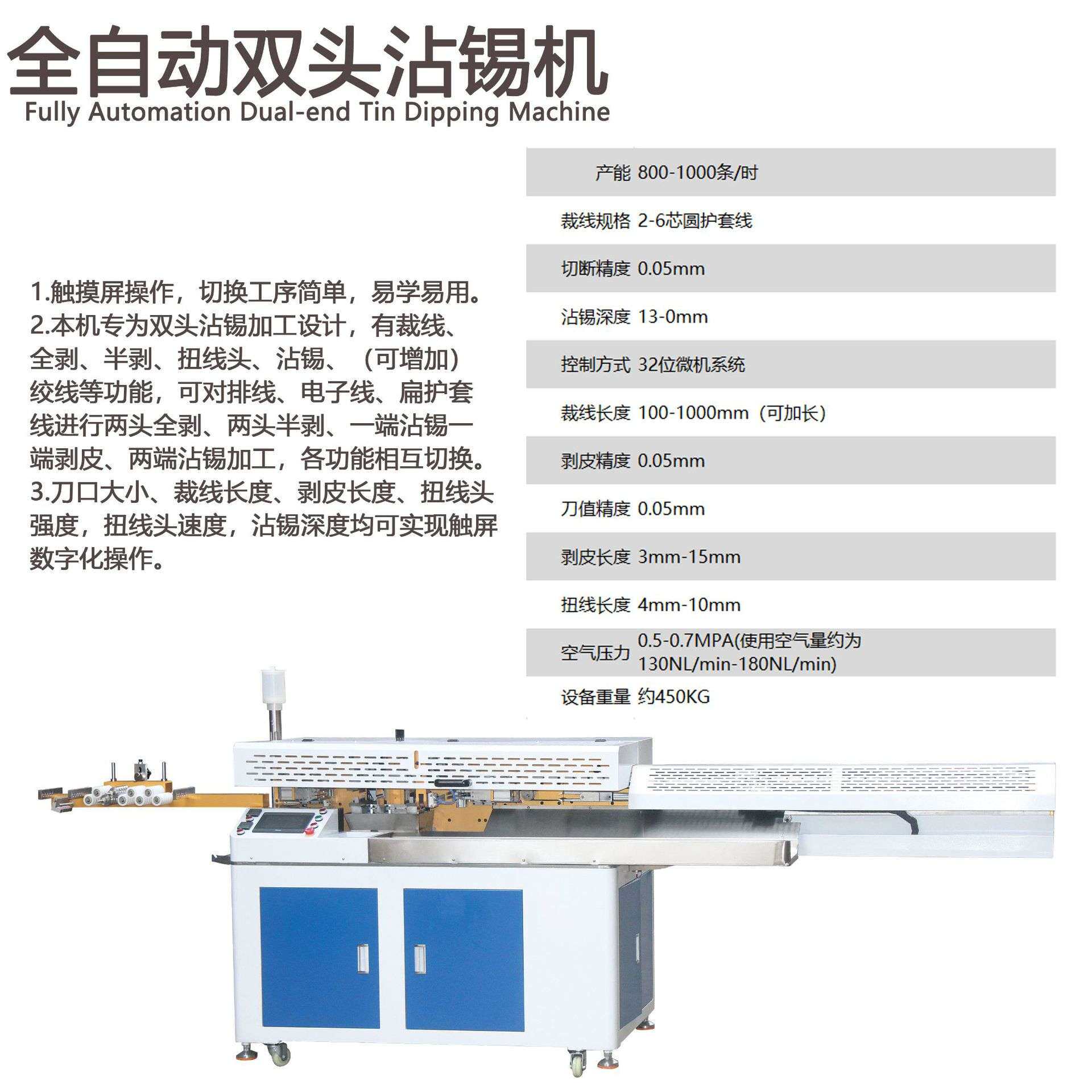 源头工厂线材加工设备全伺服全自动排线并线圆护套线电线打端沾锡