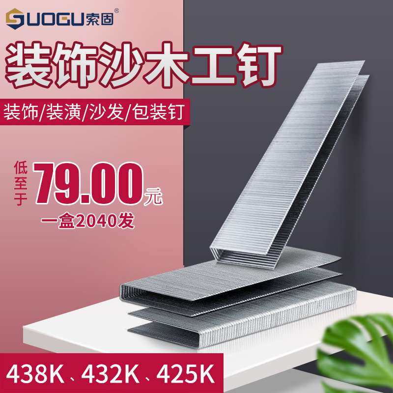 索固气钉厂家各类优质气钉装饰气钉沙木工钉438k钉432k镀锌气钉,电子元器件市场,其它元器件,淘宝优惠券,粉丝福利购,淘宝优惠卷