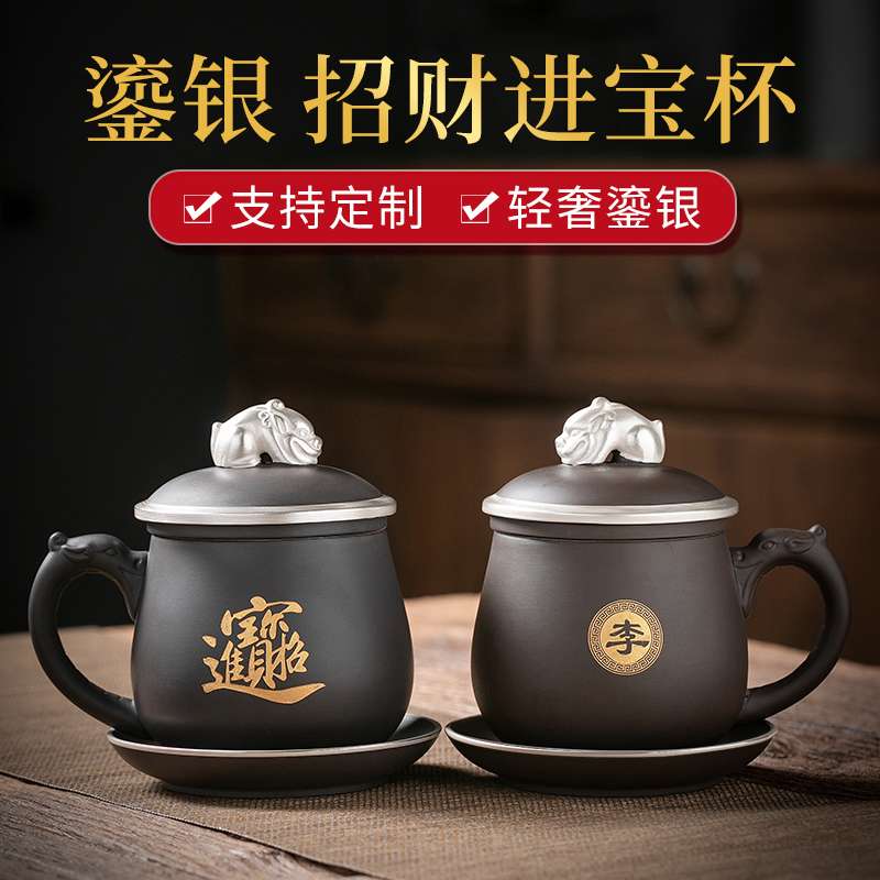 鎏银男士办公杯宜兴紫砂个人杯带盖过滤办公室杯子定 制刻字泡茶
