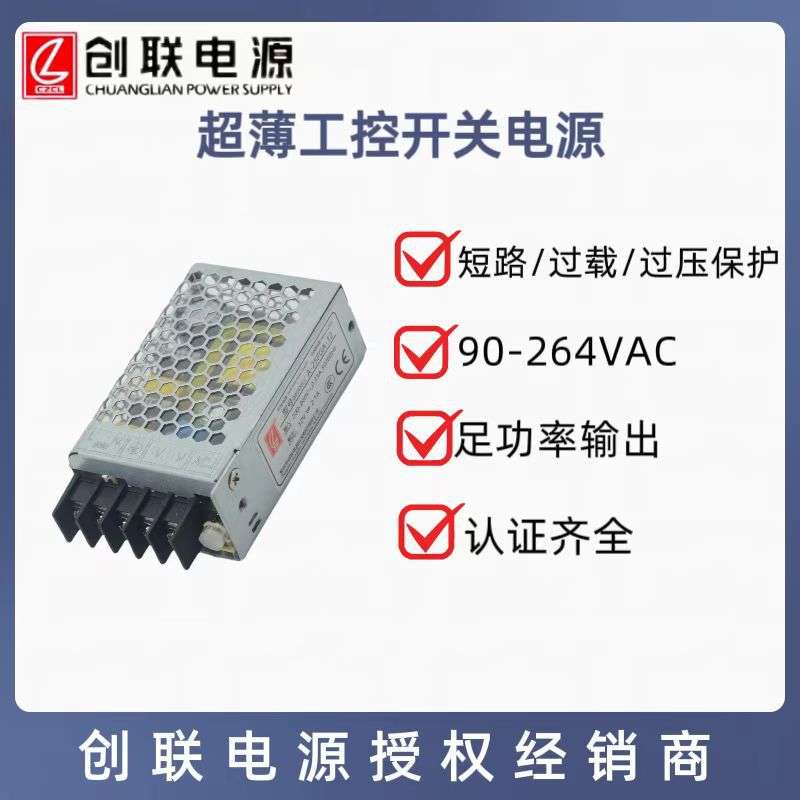 25W创联开关电源FG系列DC12V24V LED监控灯箱灯带专用变压器
