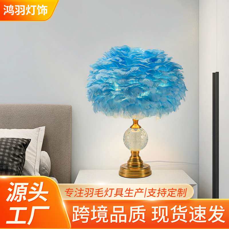 羽毛台灯卧室北欧床头灯轻奢摆件小夜灯浪漫温馨创意摆件装饰台灯