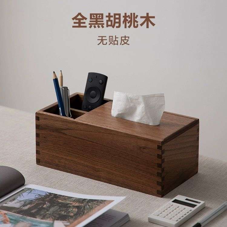 北美黑胡桃多功能木质抽纸盒实木纸巾盒家用客厅遥控收纳盒新中式