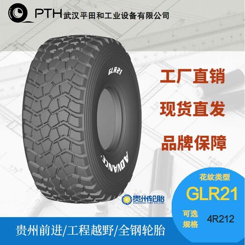 前进牌工程越野全钢轮胎花纹GLR21 规格24R21 厂家直销 现货直发