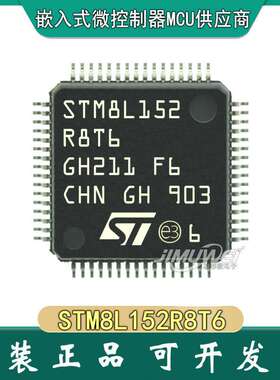 JIMUWEI STM8L152R8T6 QFP-64 STM8L152单片机 8位微控制器 tr