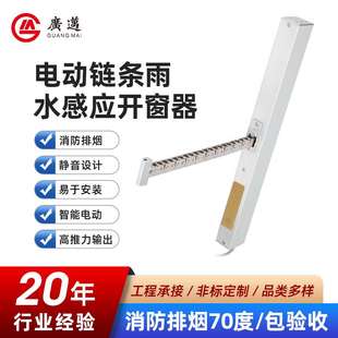 电动链条雨水感应开窗器全自动开窗机配件智能自动窗户